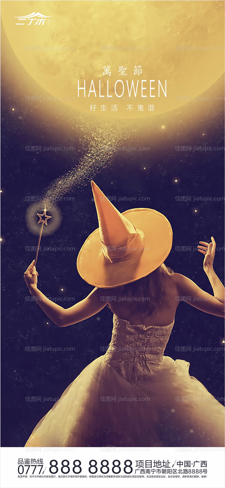 万圣节节日移动端海报-源文件