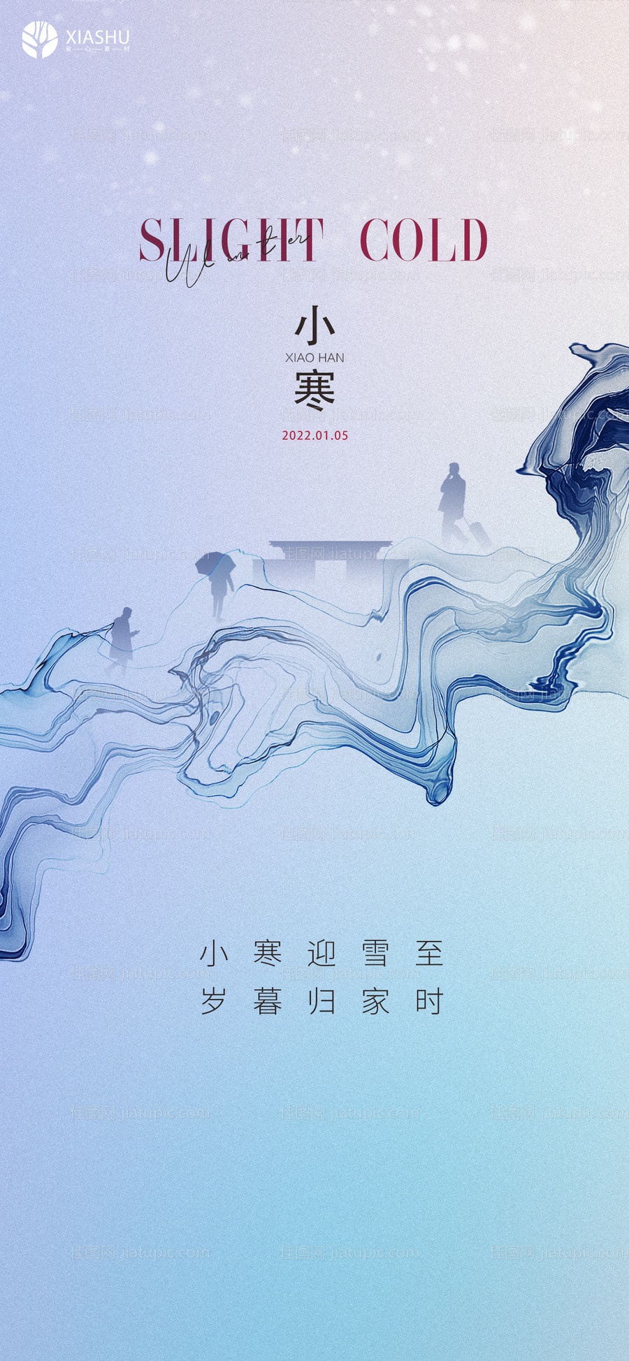 小寒节气海报-源文件