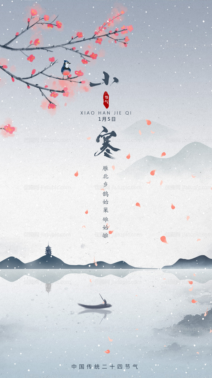 小寒节气海报-源文件