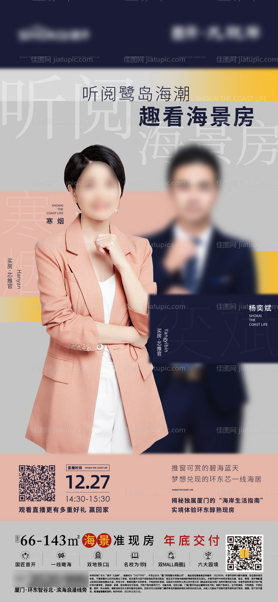 地产直播宣传海报-源文件