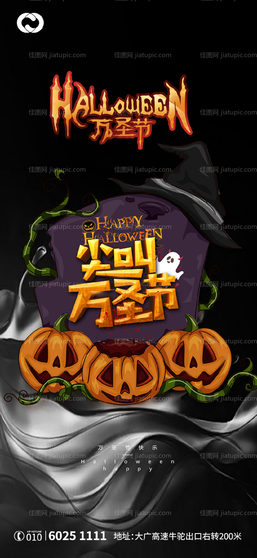 万圣节海报-源文件