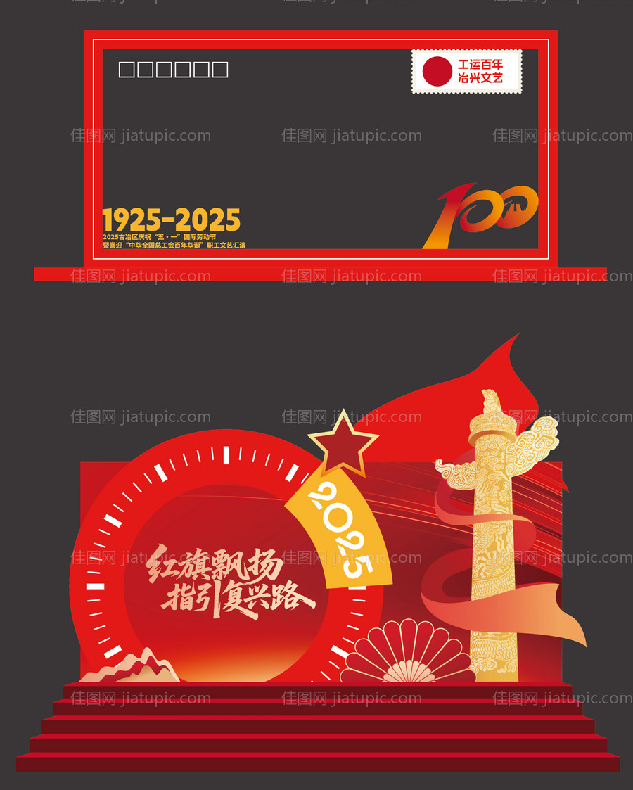 党建美陈-源文件