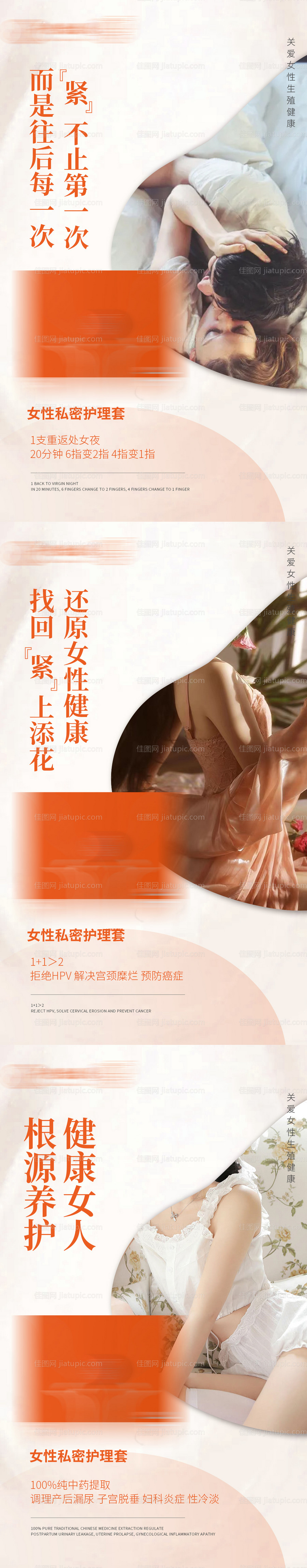 女性私密护理套海报-源文件