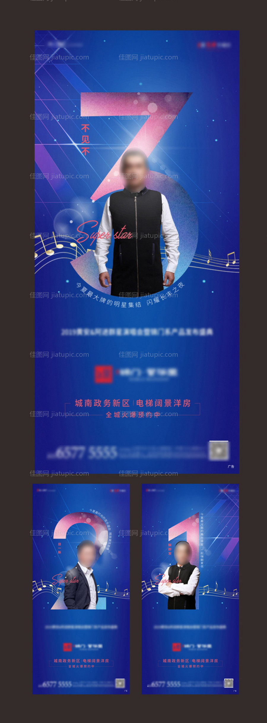 地产演唱会活动倒计时海报系列-源文件