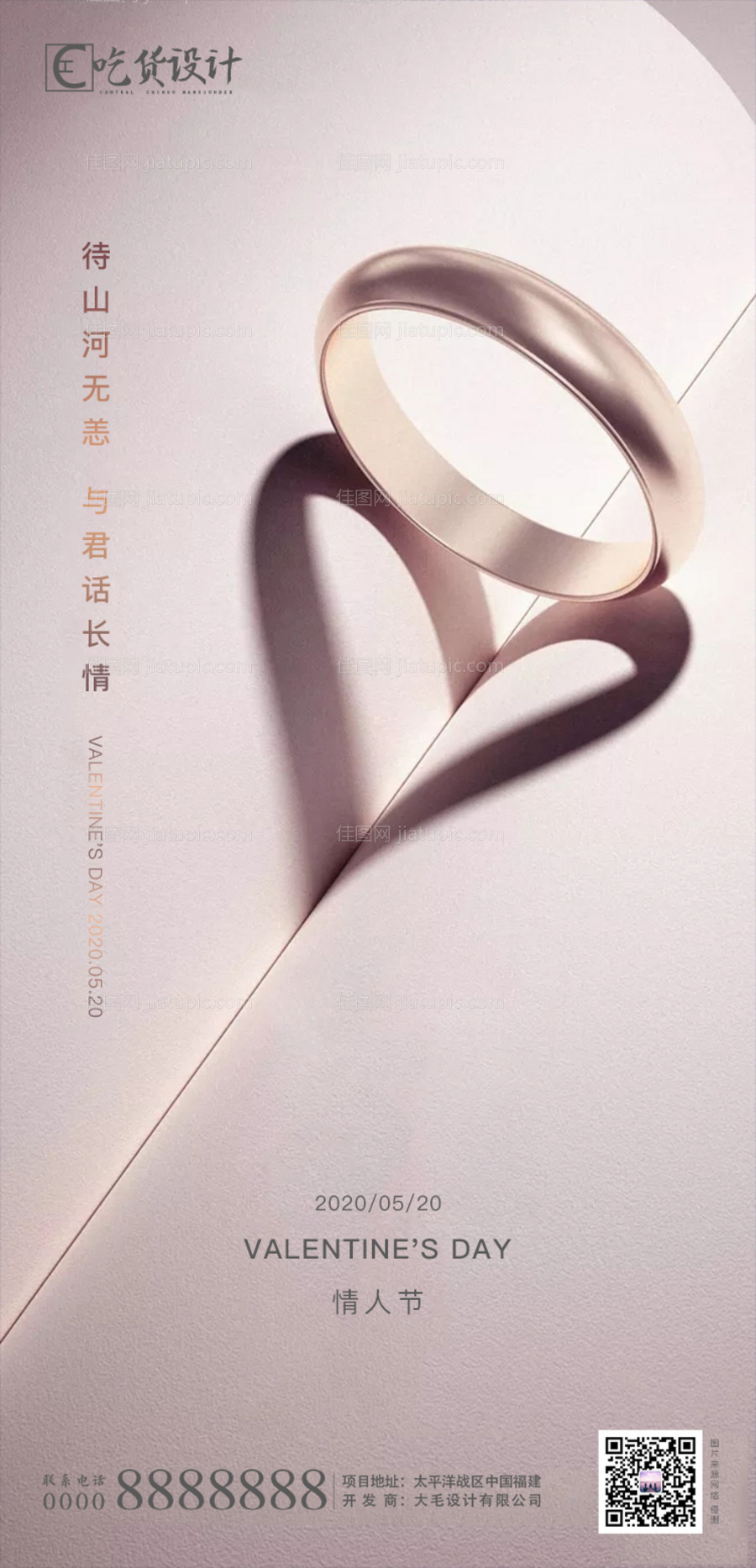 房地产520简约移动端微信海报-源文件