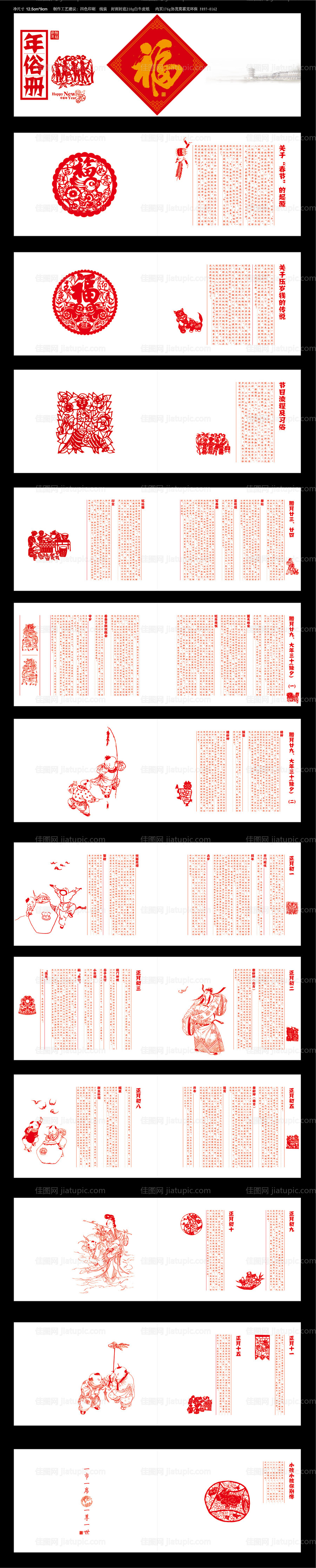 中国剪纸年俗册-源文件