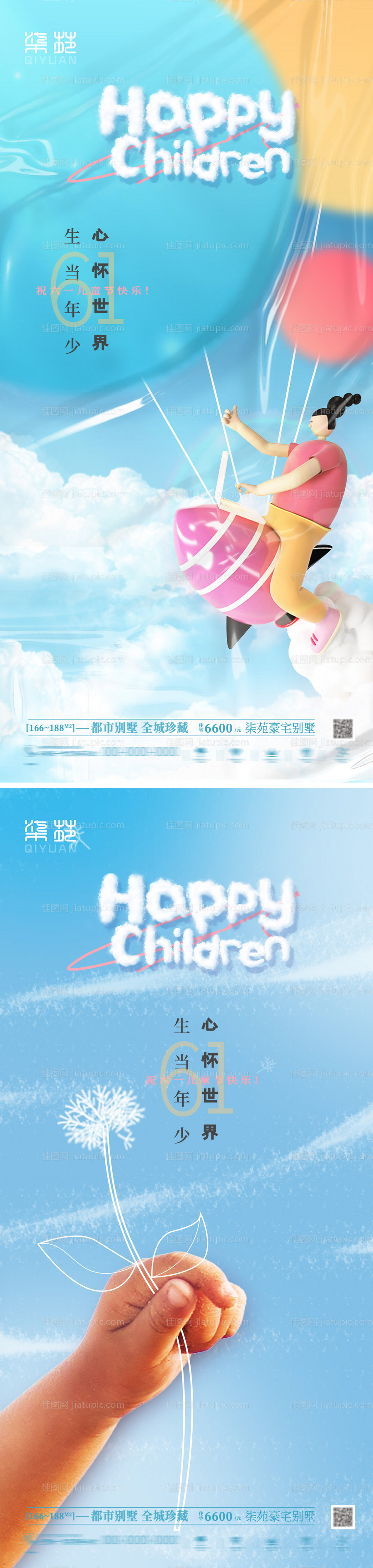 儿童节海报-源文件