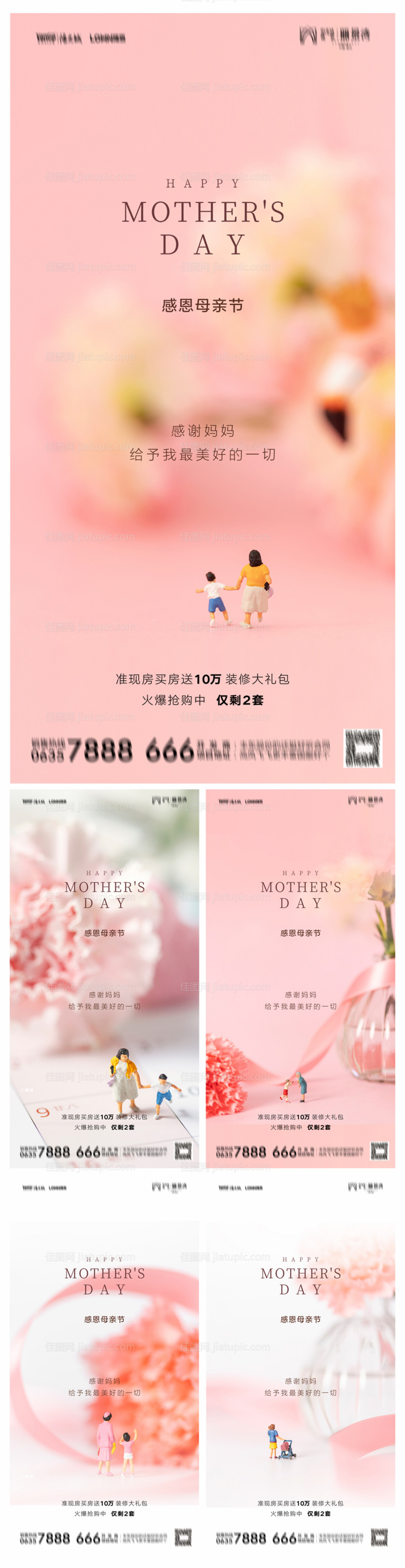 地产母亲节海报-源文件