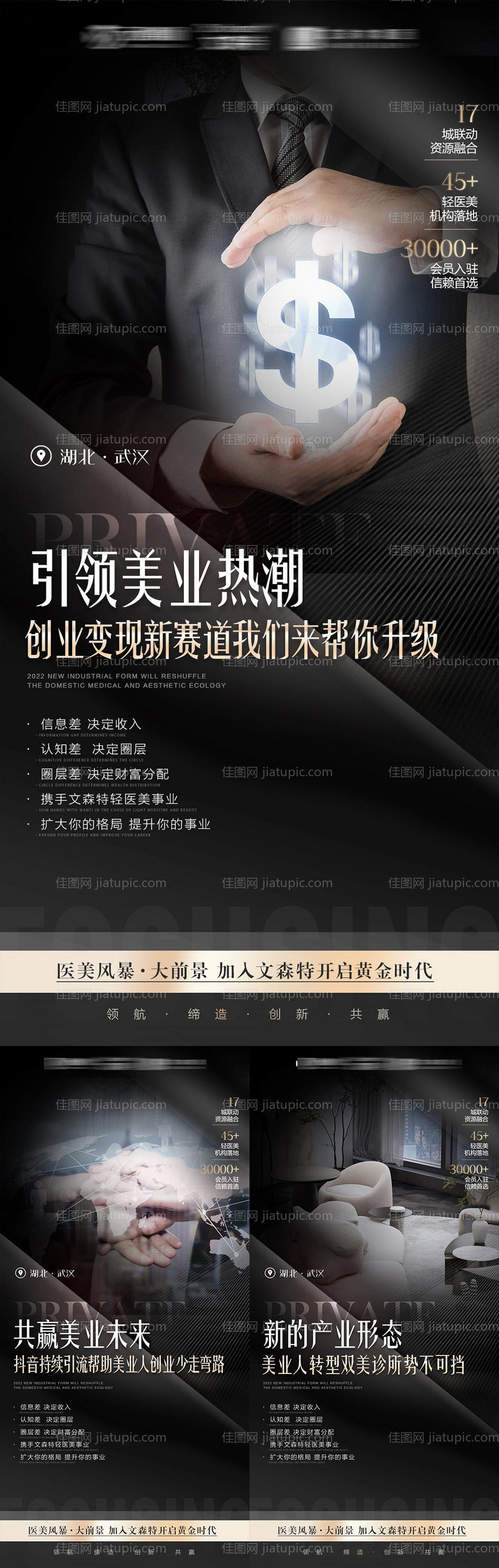 医美招商海报-源文件