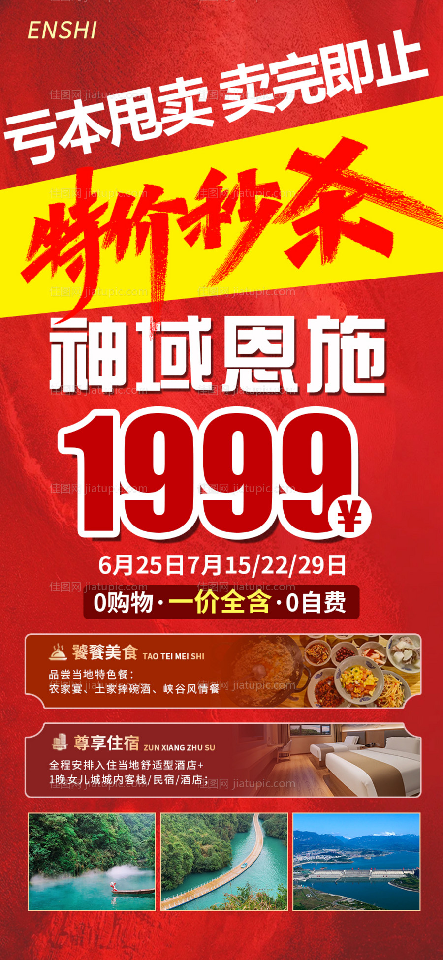 特价恩施-源文件