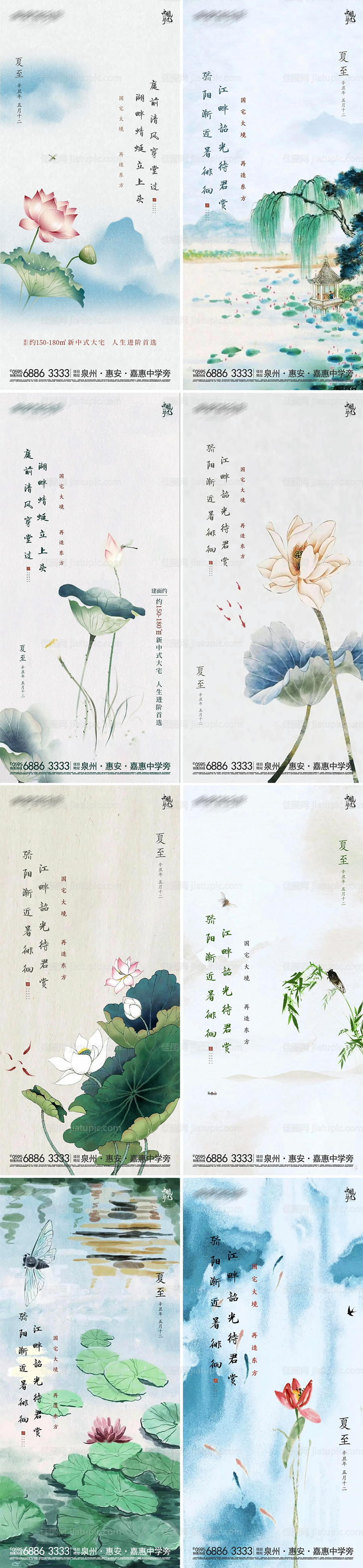 夏至新中式古风系列海报-源文件