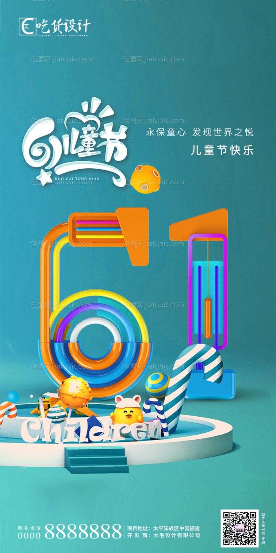 六一儿童节海报-源文件