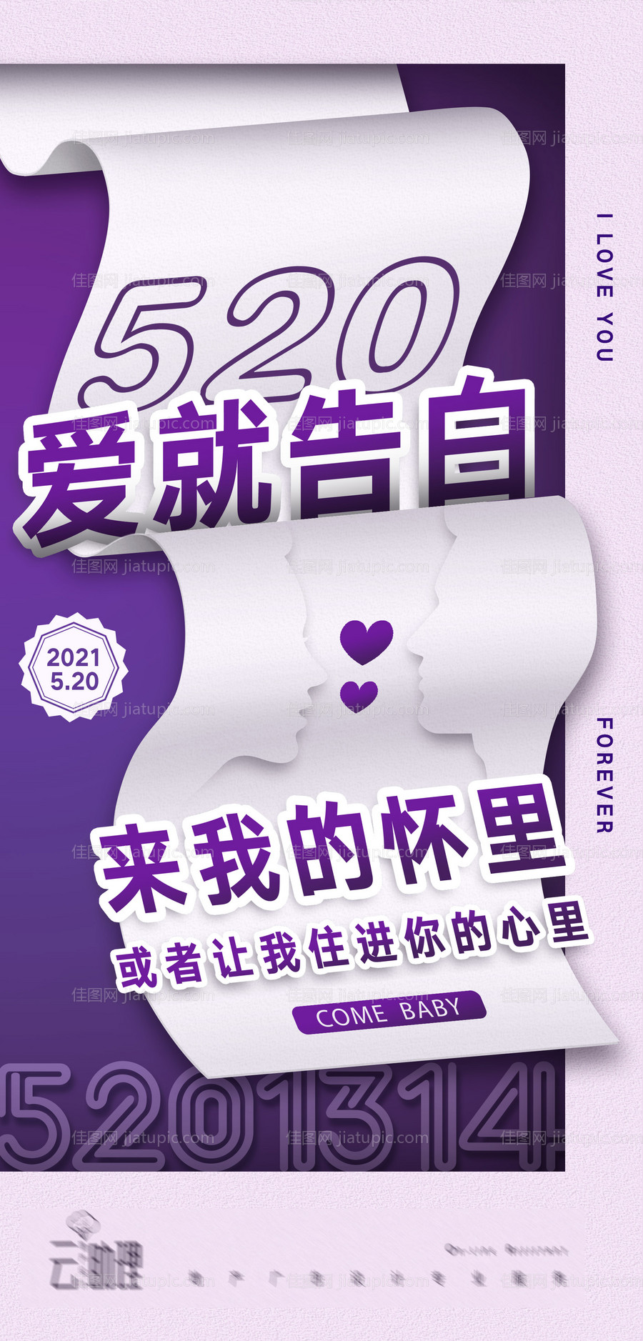 520创意大字报海报-源文件