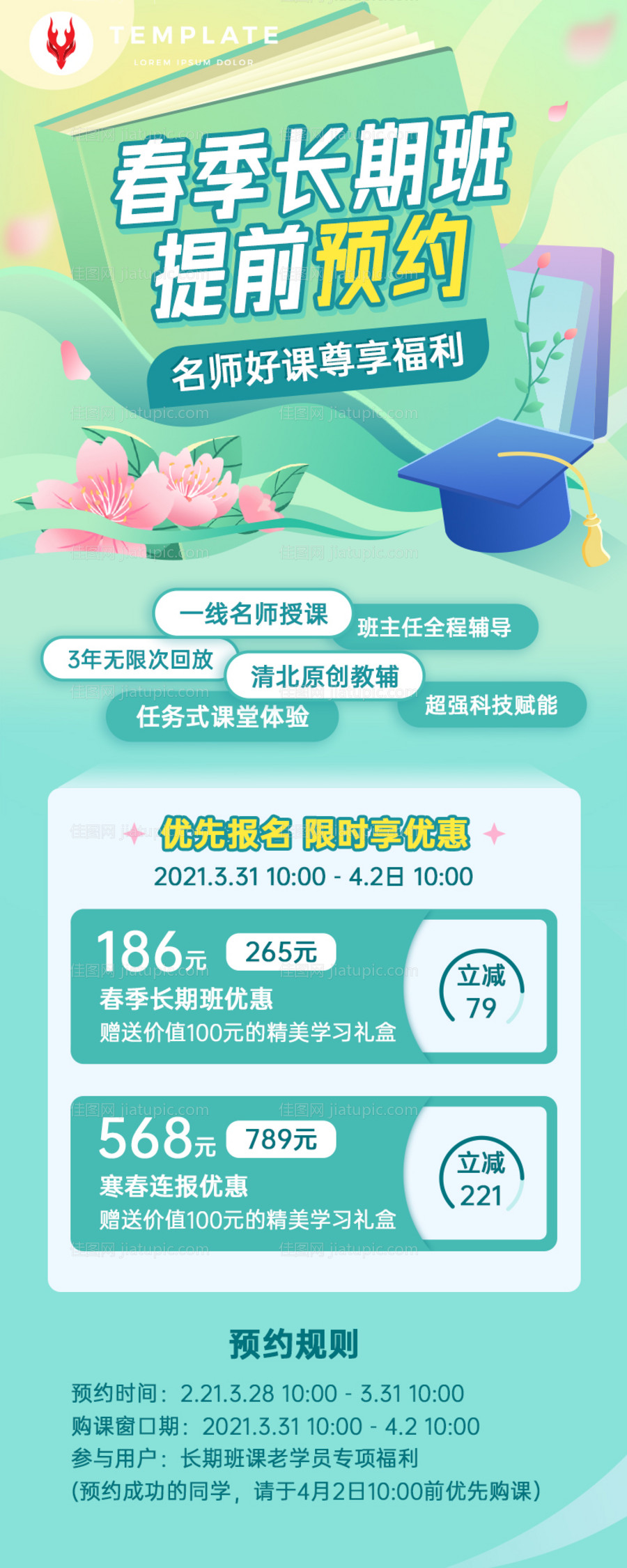 新年春季招生课程长图海报-源文件