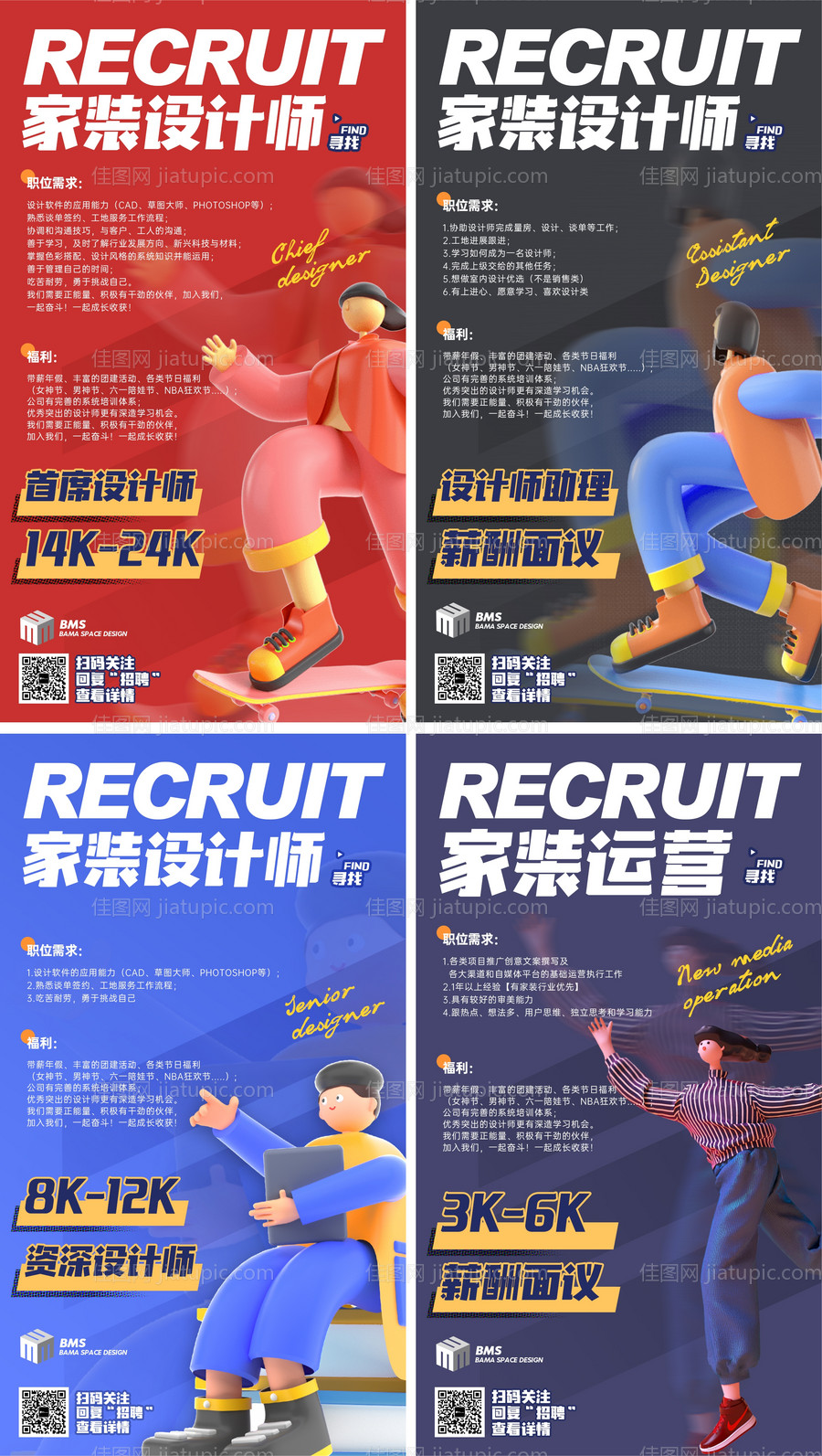 家装设计师招聘海报-源文件