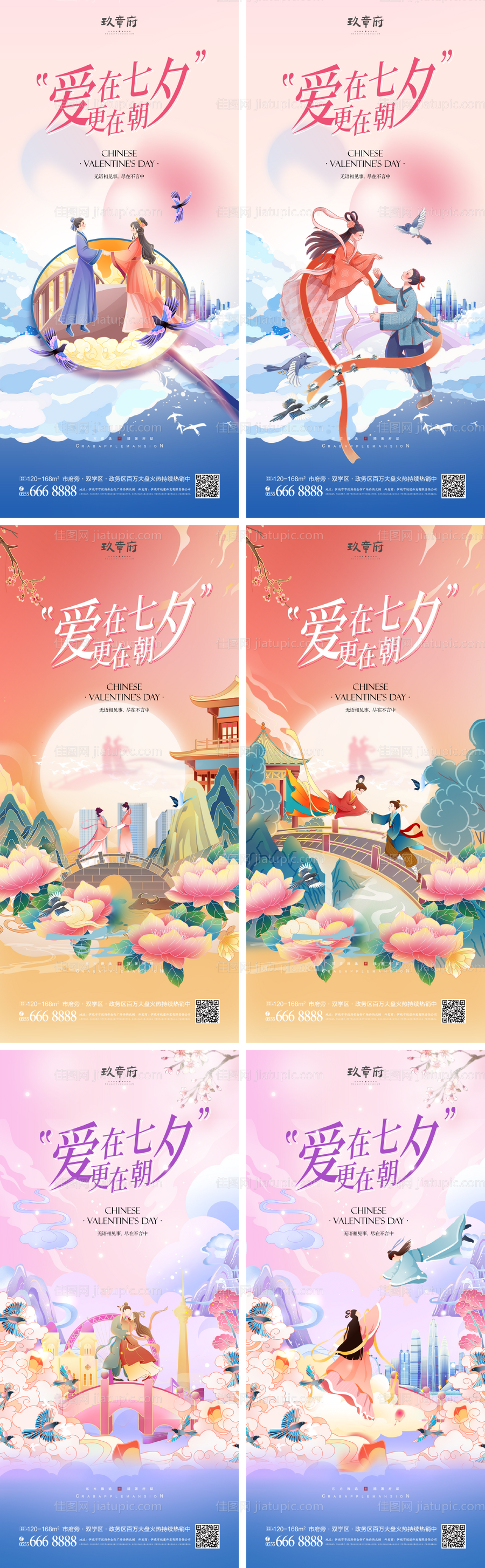 七夕情人节国潮海报-源文件