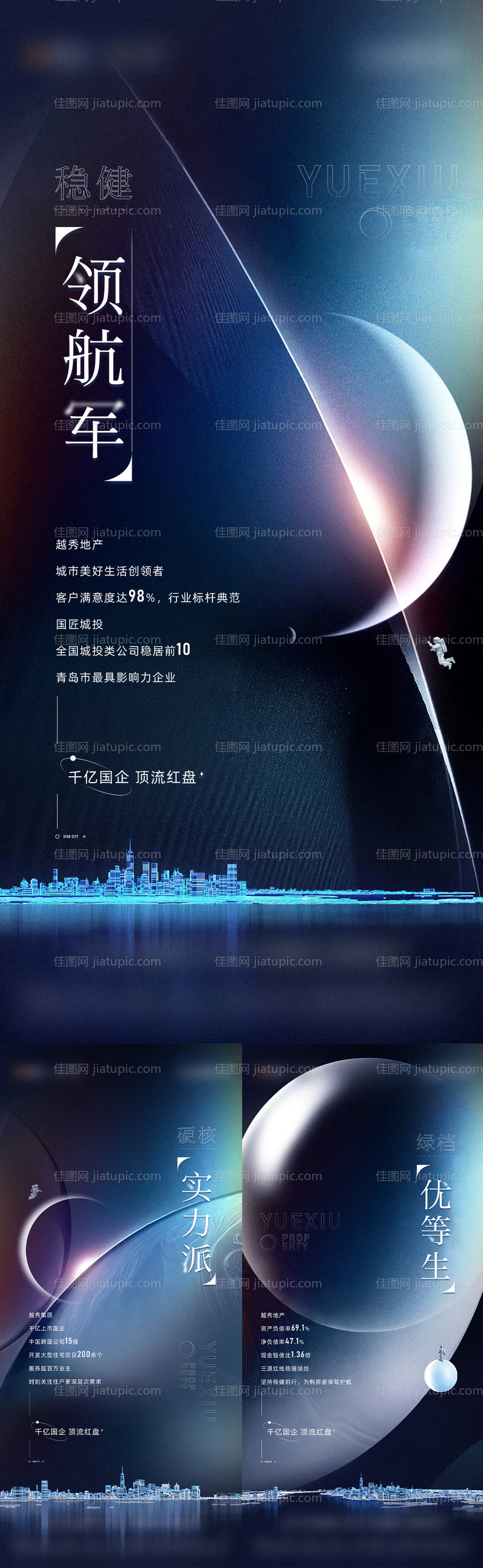 地产品牌启势系列刷屏-源文件