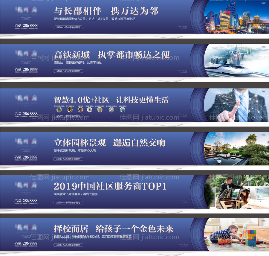 地产价值点系列广告展板-源文件