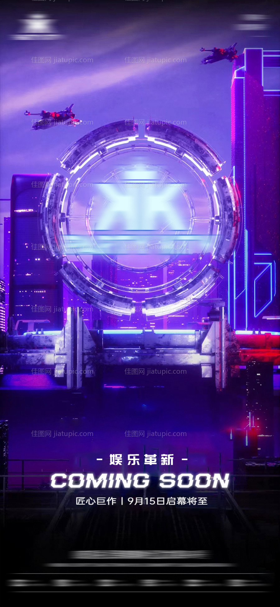 酒吧筹备品宣海报-源文件