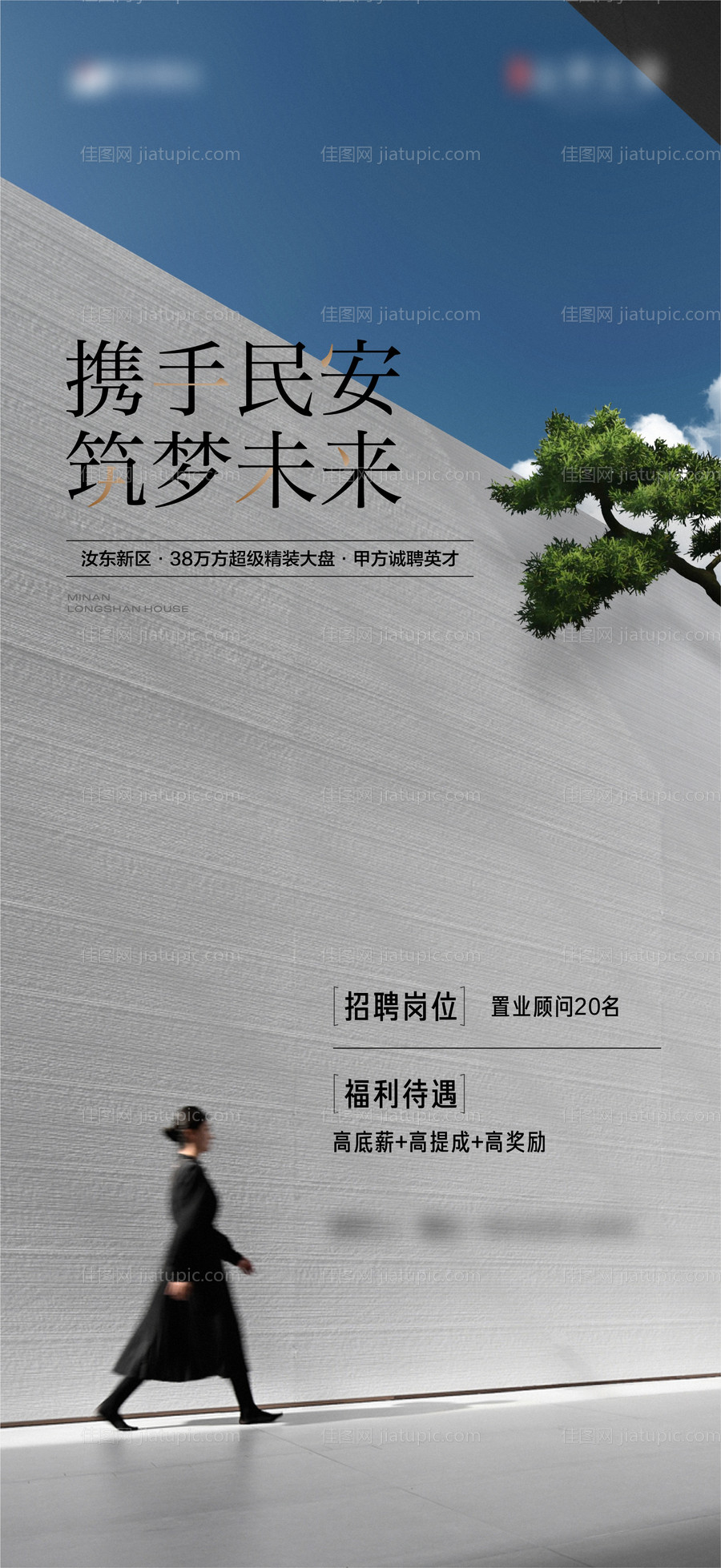 地产招聘海报-源文件