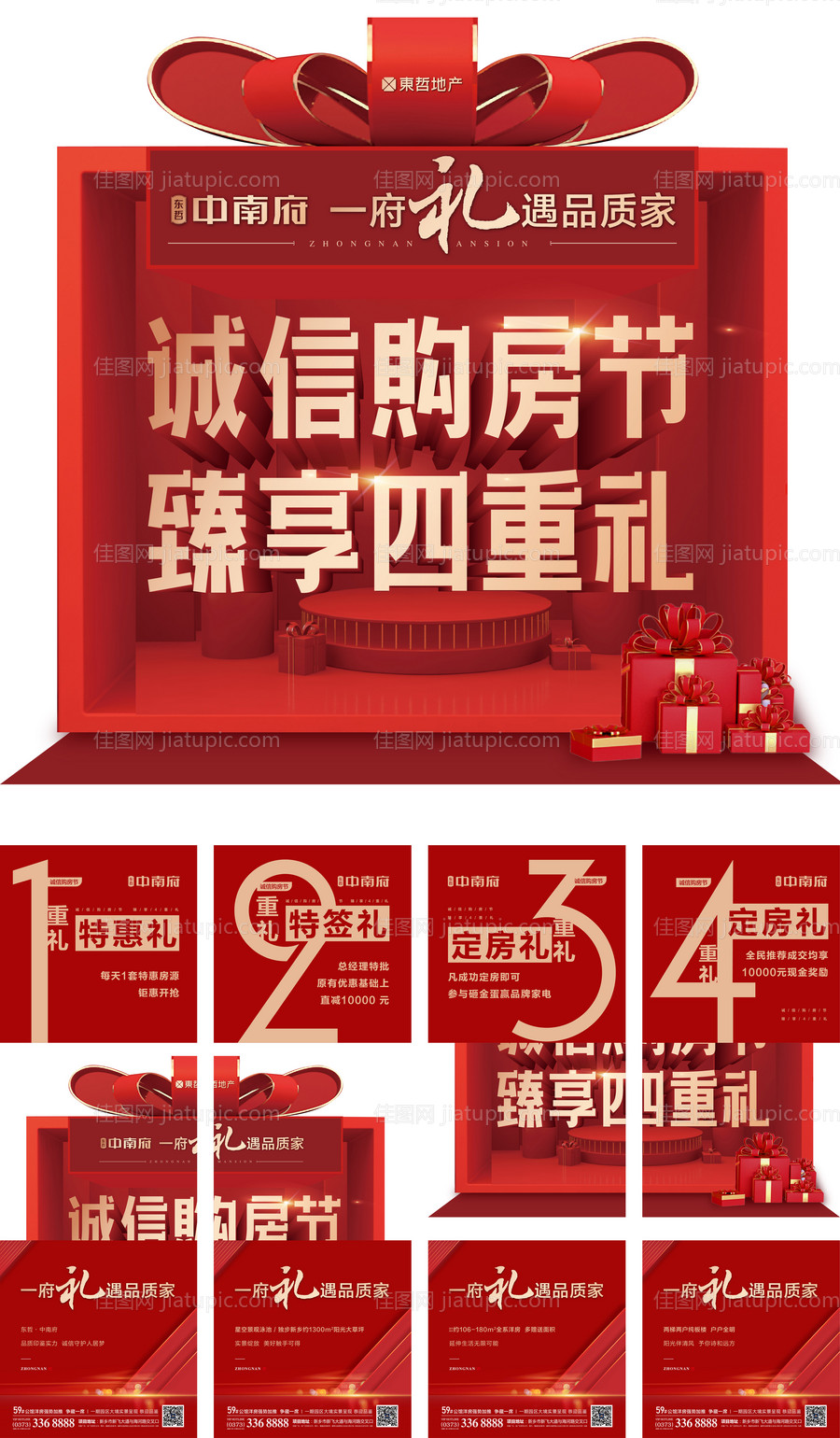 地产四重礼四宫格-源文件