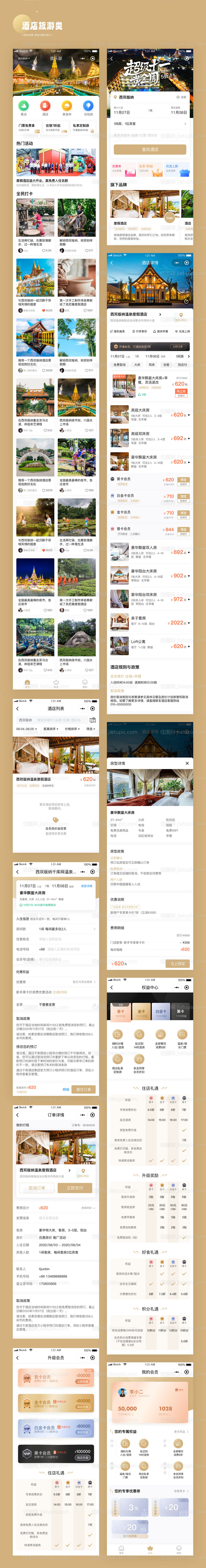 酒店旅游类全套香槟金色简洁大气小程序-源文件