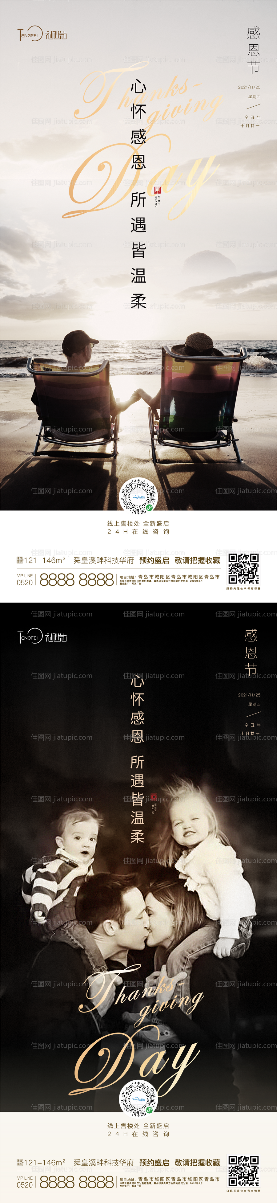 感恩节系列海报-源文件