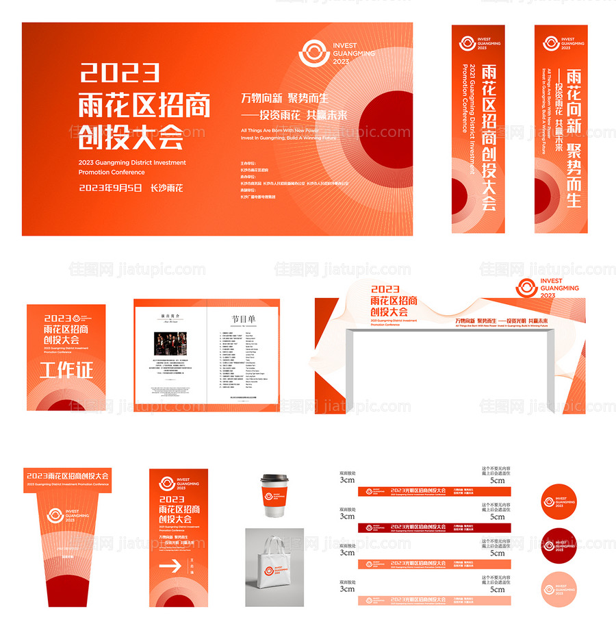 年会投资大会物料-源文件