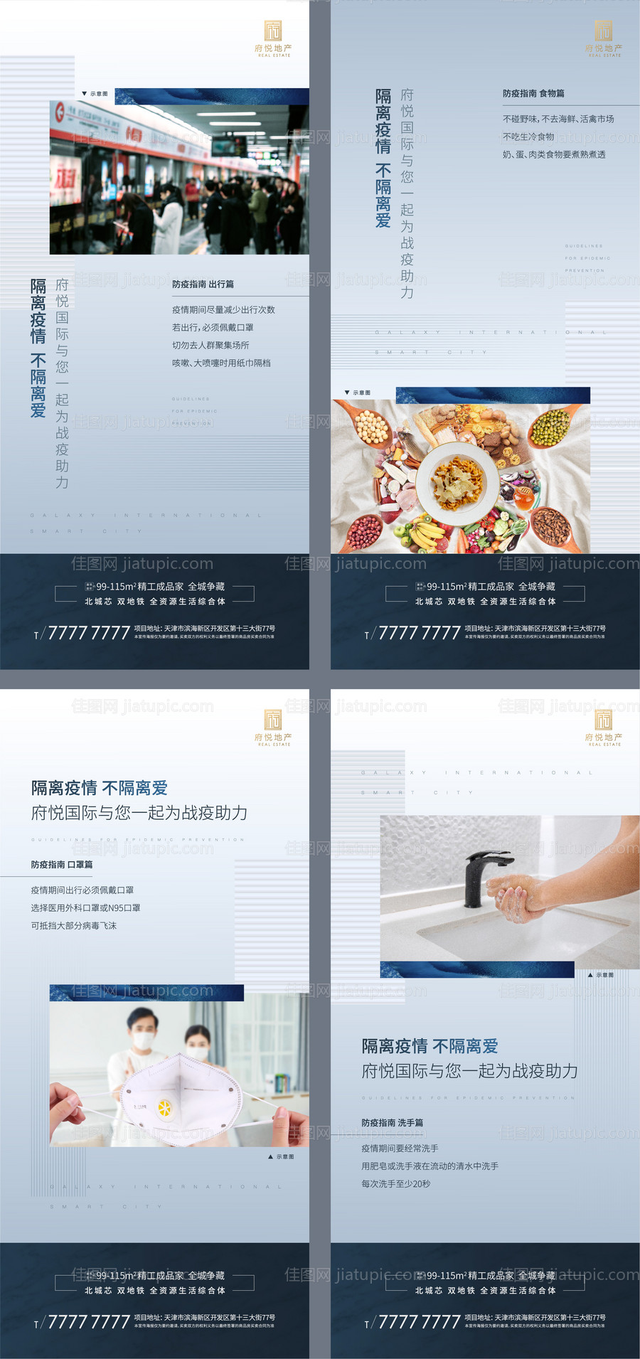 防控疫情系列海报（打开隐藏图层）-源文件