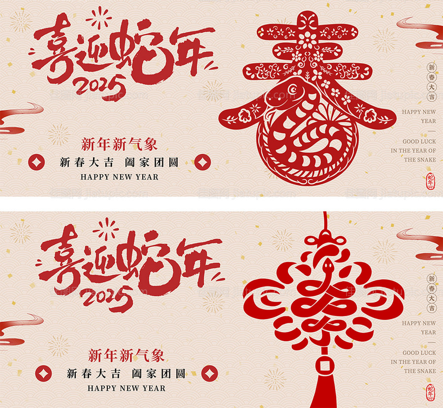 2025蛇年新春中式海报-源文件