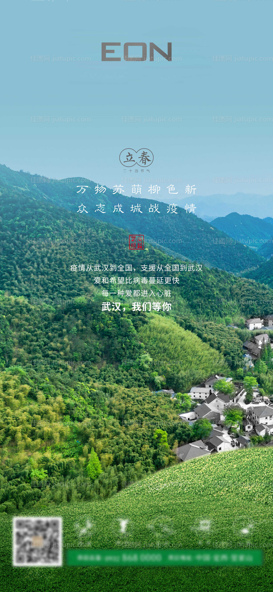 立春海报-源文件