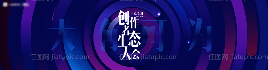 生态大会-源文件