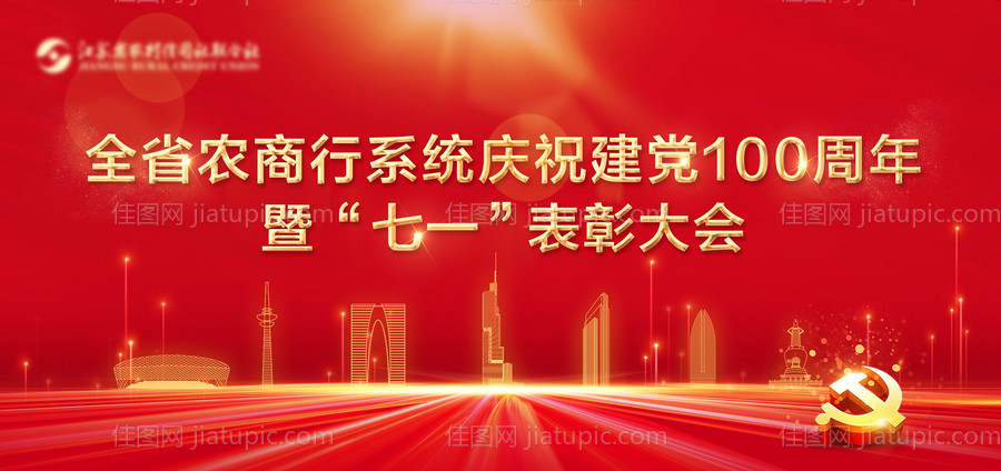 江苏省七一党建表彰大会主KV-源文件