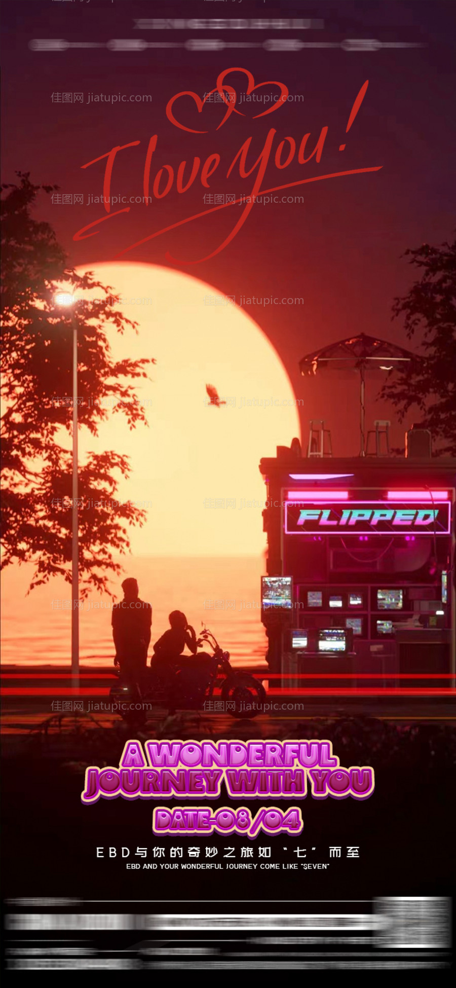 七夕情人节海报-源文件