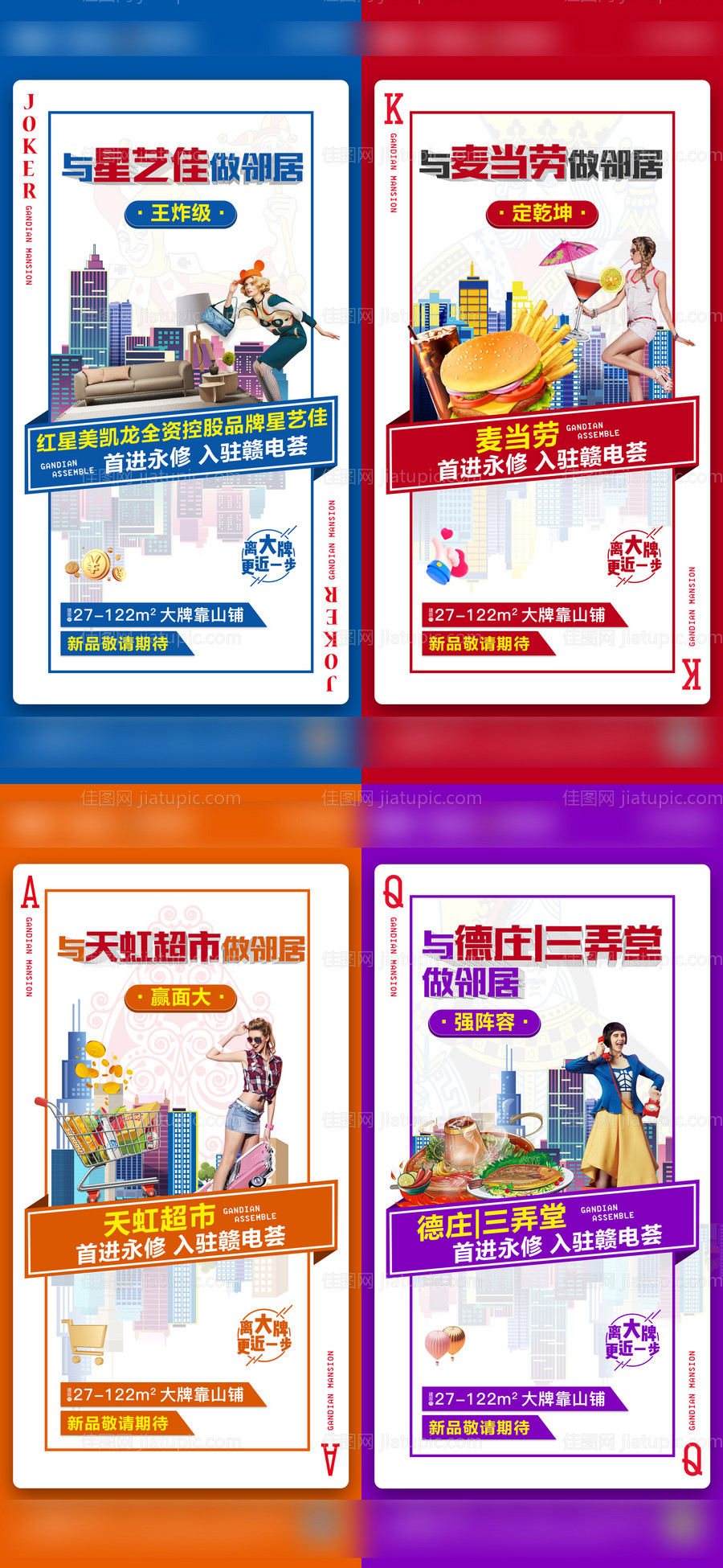 地产趣味商铺商业创意系列稿-源文件