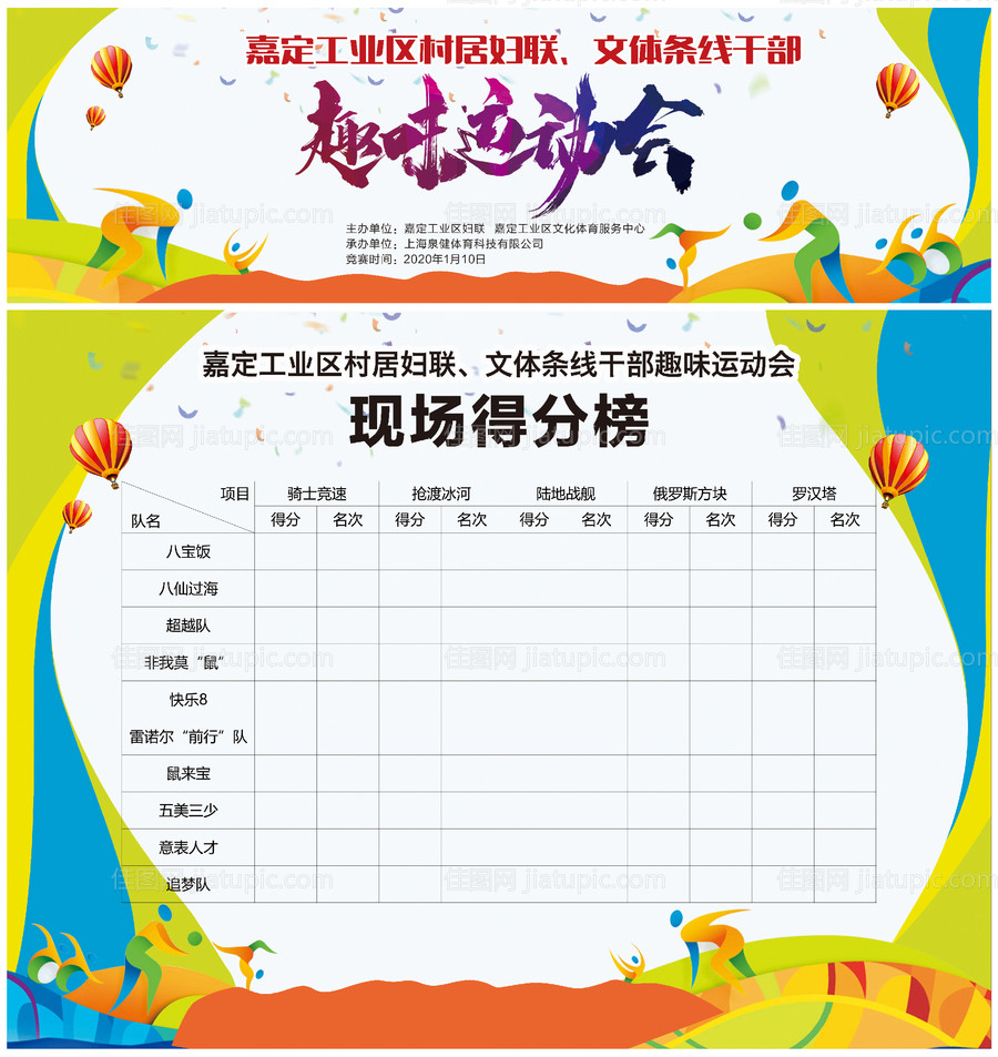 趣味运动会活动展板-源文件
