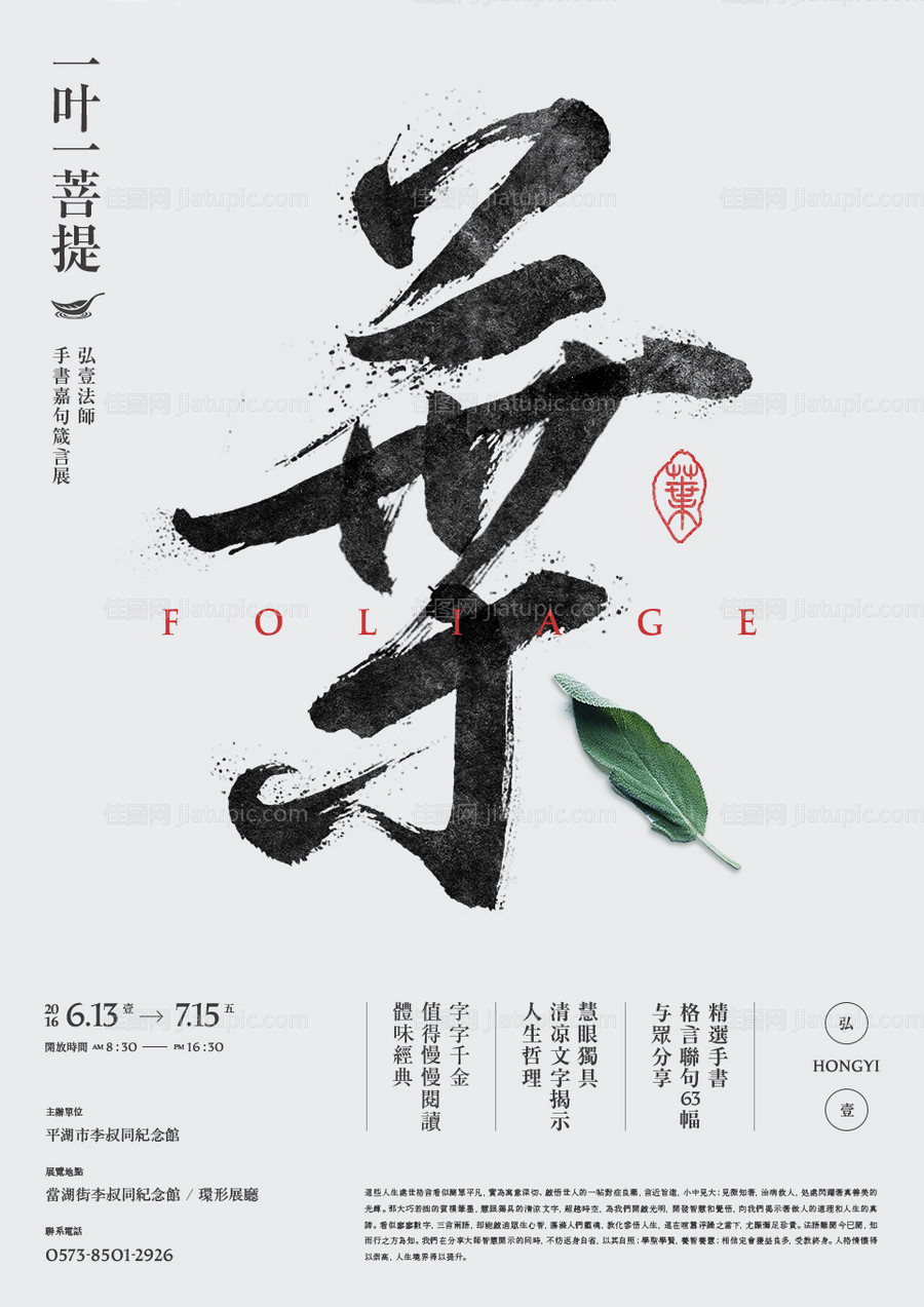 一叶一菩提海报-源文件