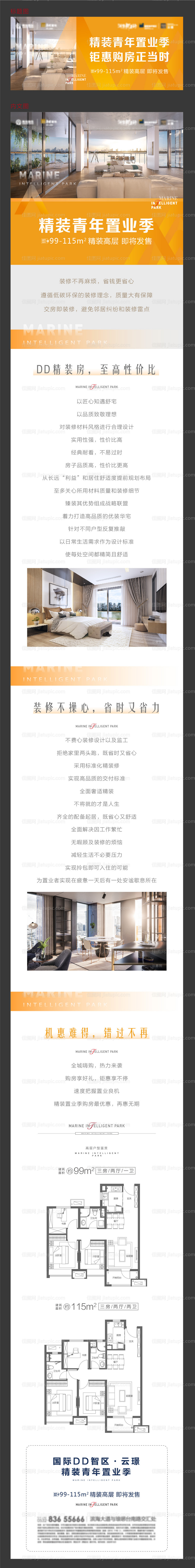 房地产置业精装修活动展板-源文件