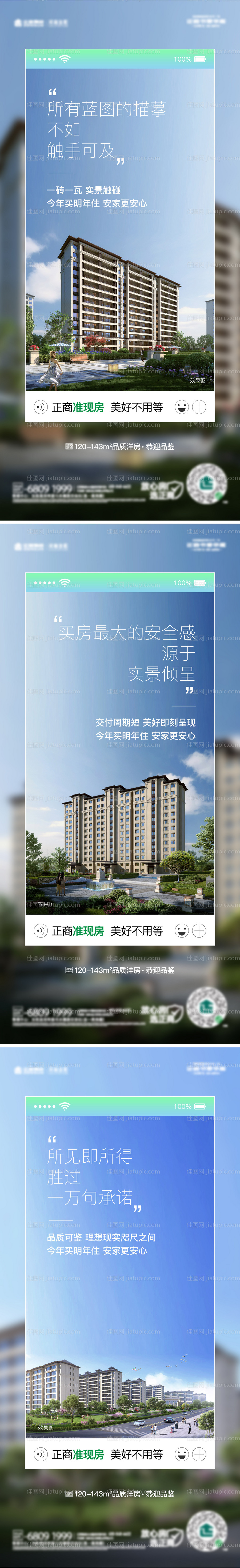 地产准现房价值点系列海报-源文件