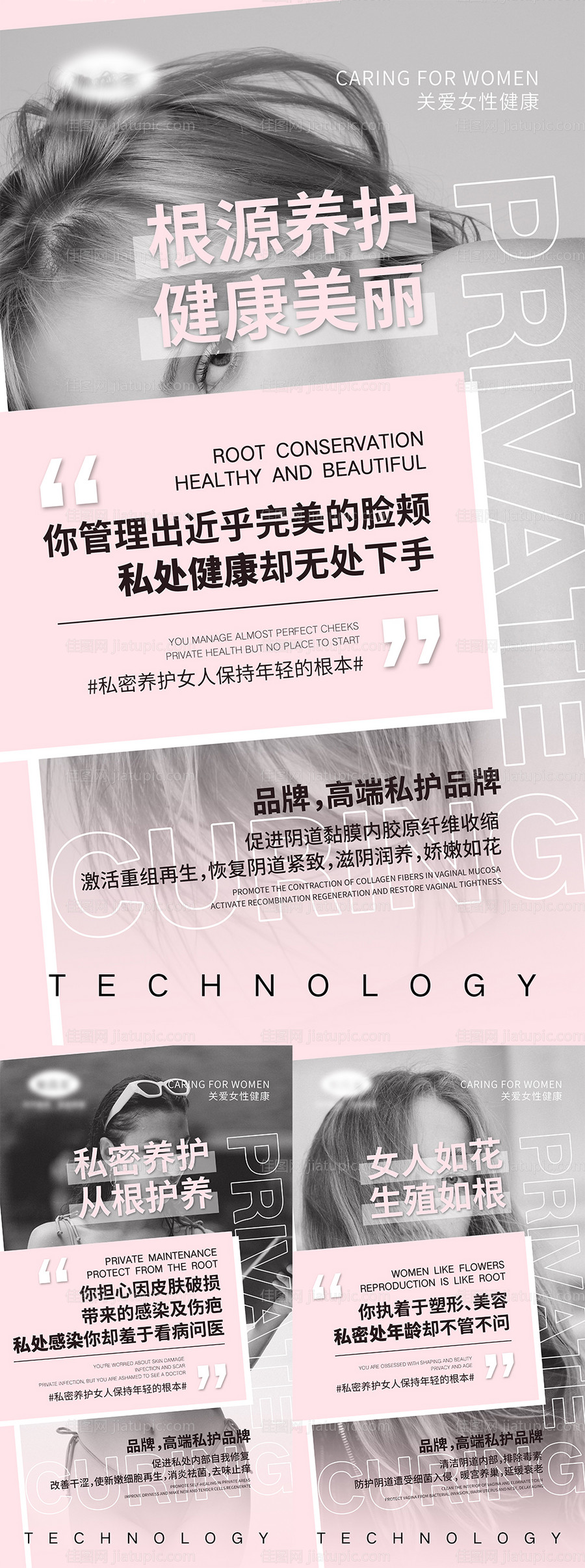 女性私密系列宣传海报-源文件