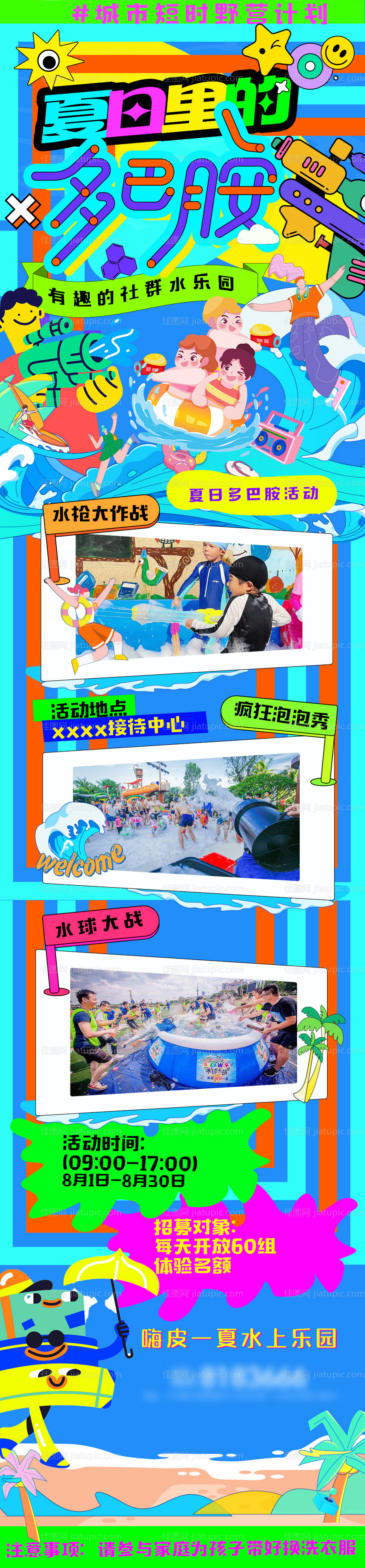 房地产多巴胺海报-源文件