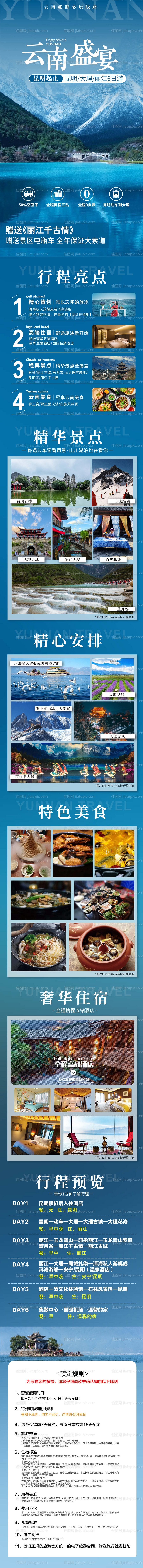 云南旅游详情页旅游海报-源文件