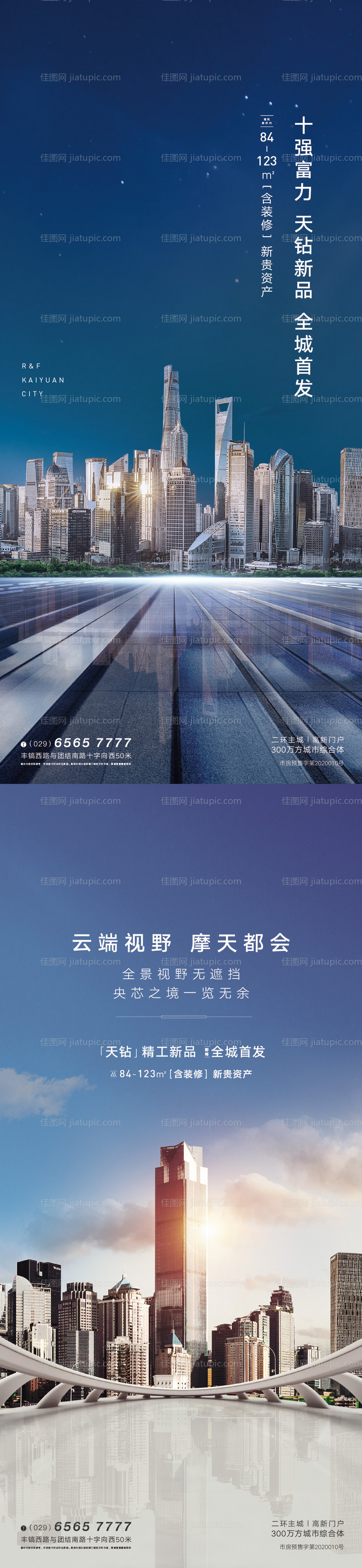 城市价值点海报-源文件