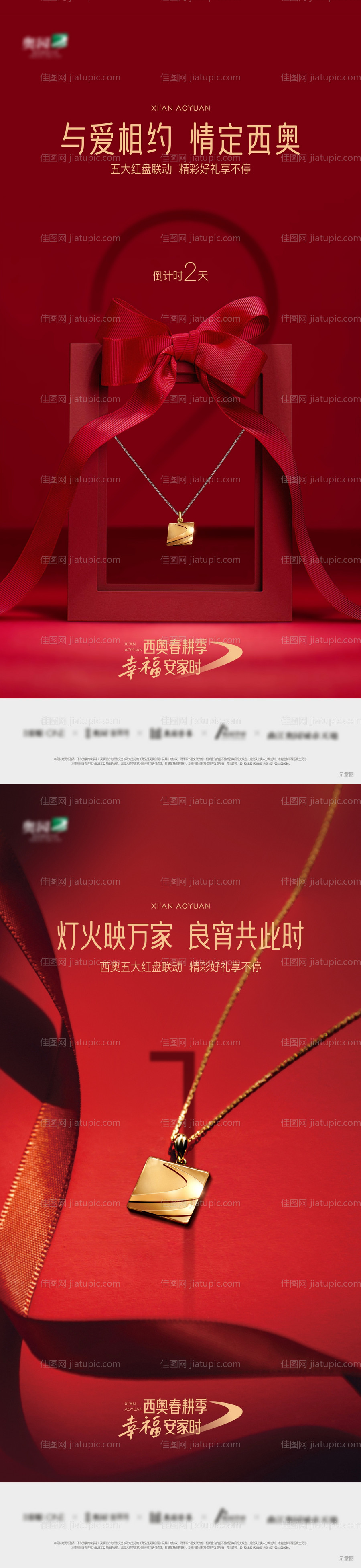 情人节节日海报-源文件