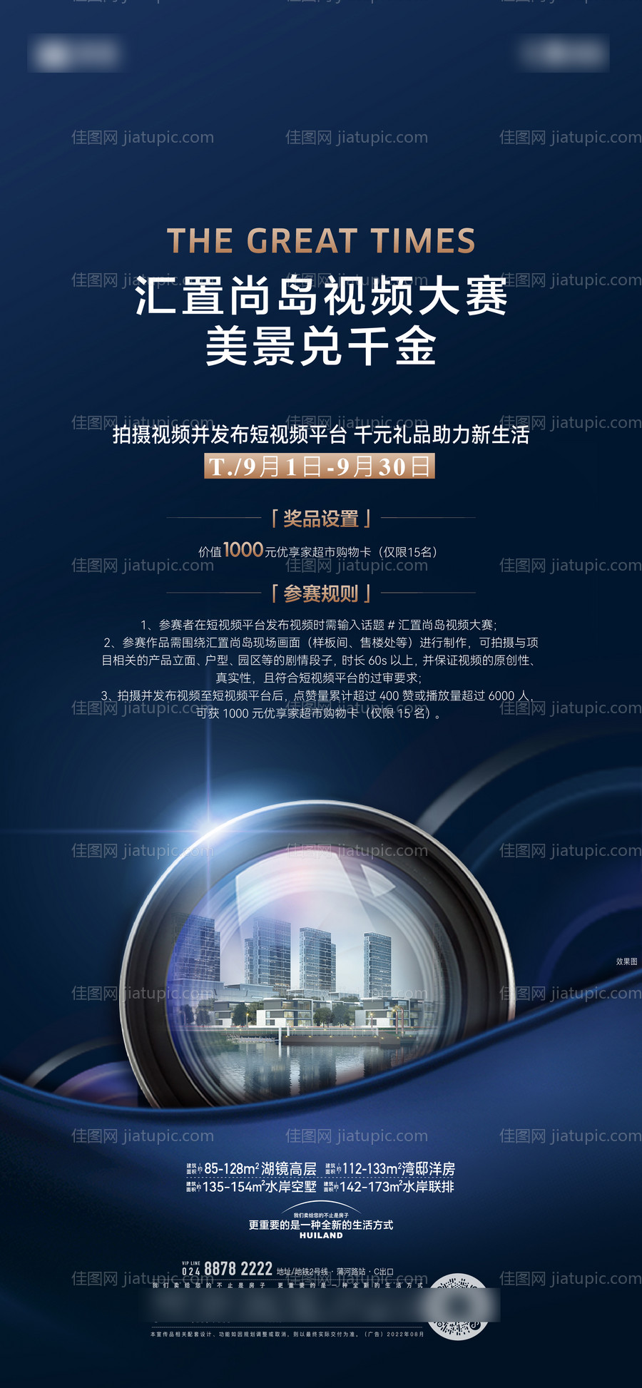 地产视频大赛海报-源文件