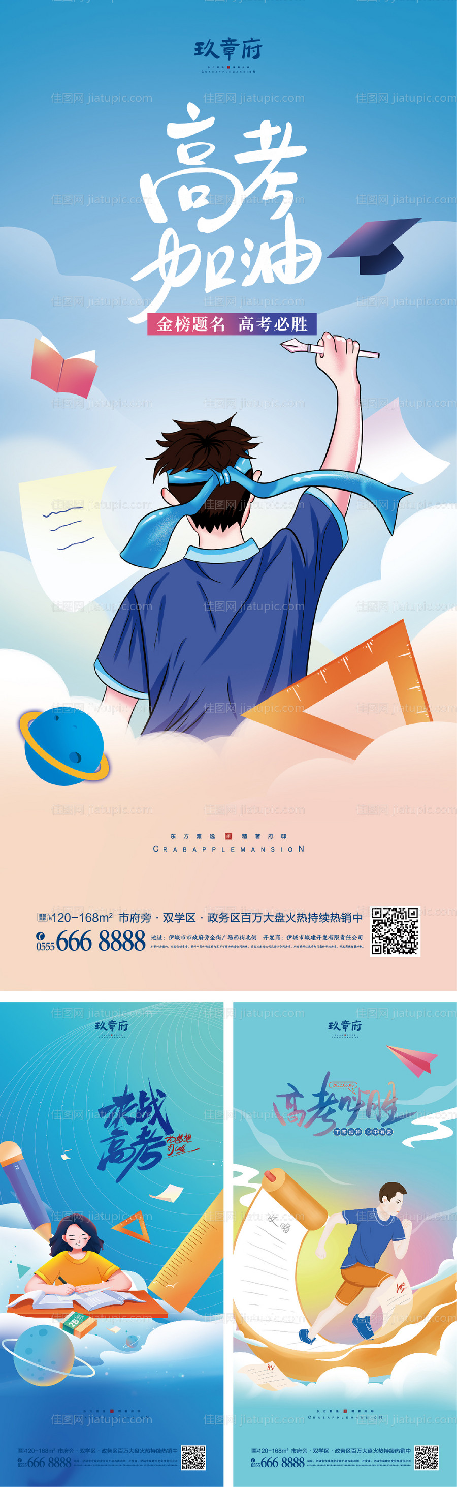 高考系列海报-源文件