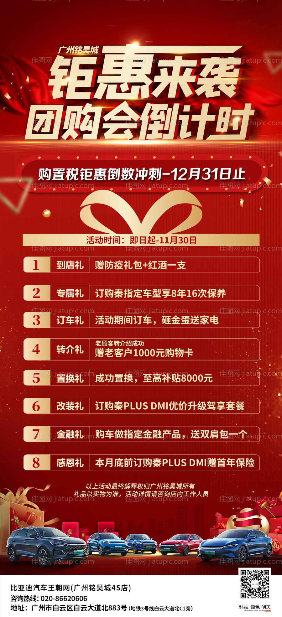 汽车团购倒计时海报-源文件