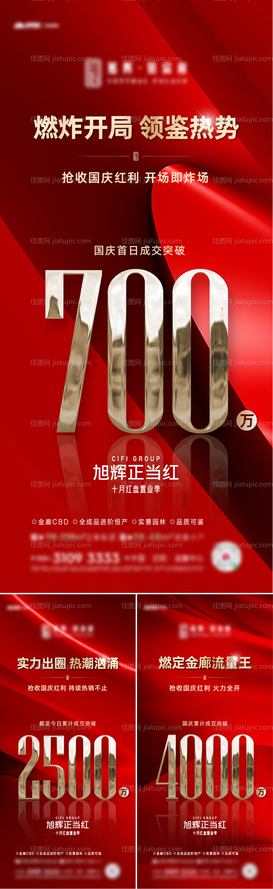 地产红金数字红稿海报-源文件