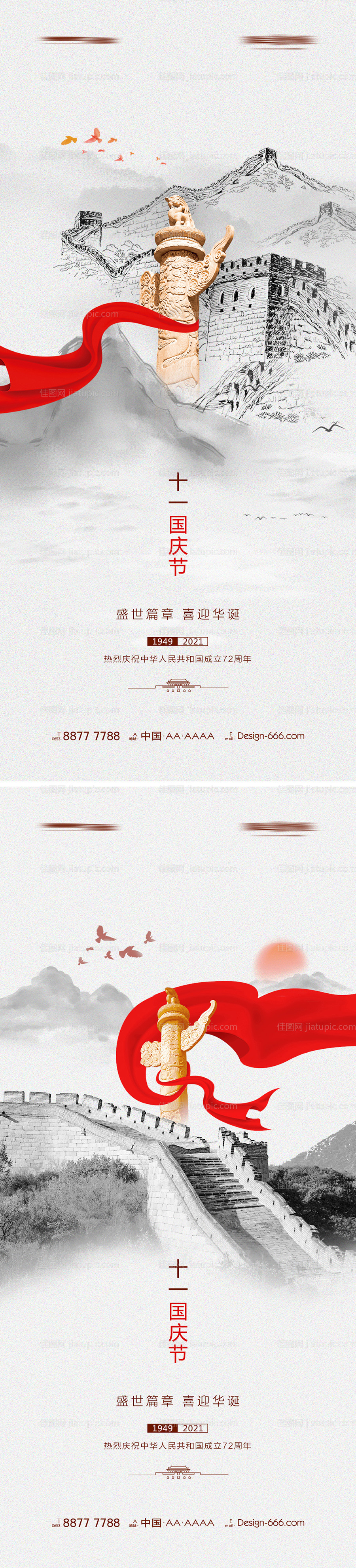 十一国庆节手绘系列海报-源文件