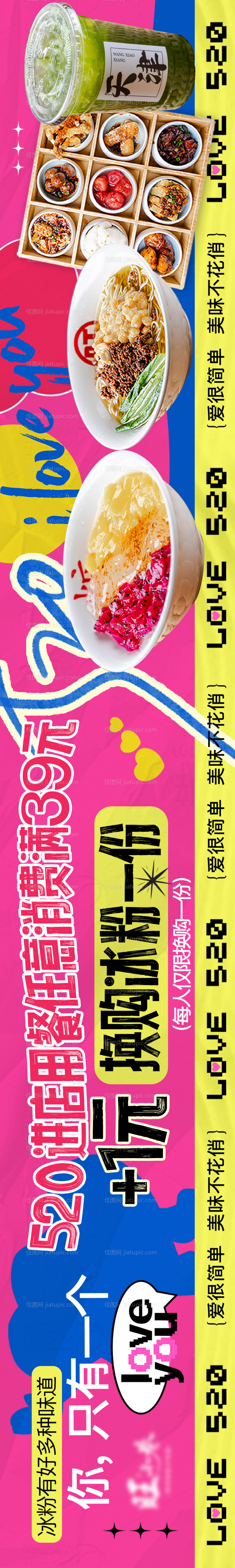 情人节多巴胺餐饮五图-源文件